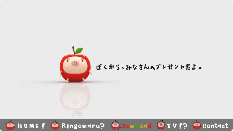 僕らから皆さんへ、プレゼントだよ。