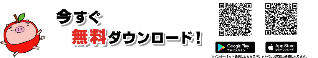 今すぐ無料ダウンロード