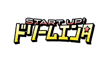 START UP!ドリームエンタ