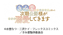 「きみを愛する気はない」と言った次期公爵様がなぜか溺愛してきます
