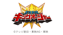 王様戦隊キングオージャー