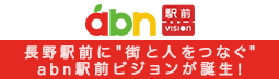 abn 駅前ビジョン