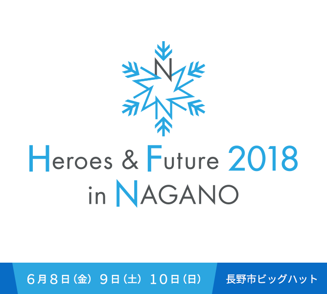 長野オリンピック・パラリンピック20周年記念事業 Heroes & Future 2018 in NAGANO