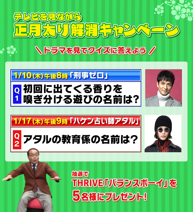 テレビを見ながら正月太り解消キャンペーン!