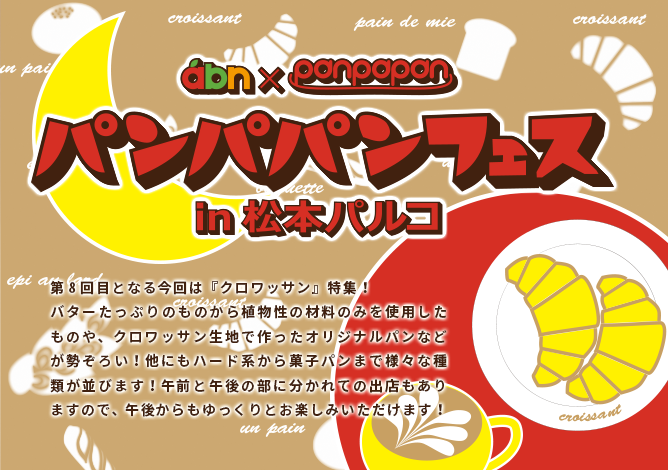 abn×panpapan パンパパンフェス in 松本パルコ