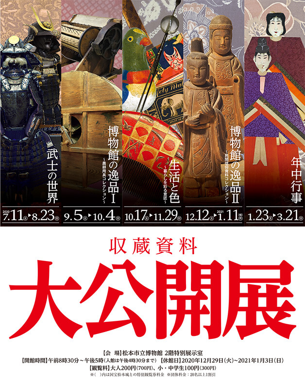 収蔵資料大公開展