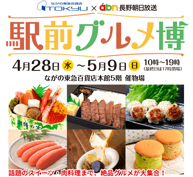 駅前グルメ博2021
