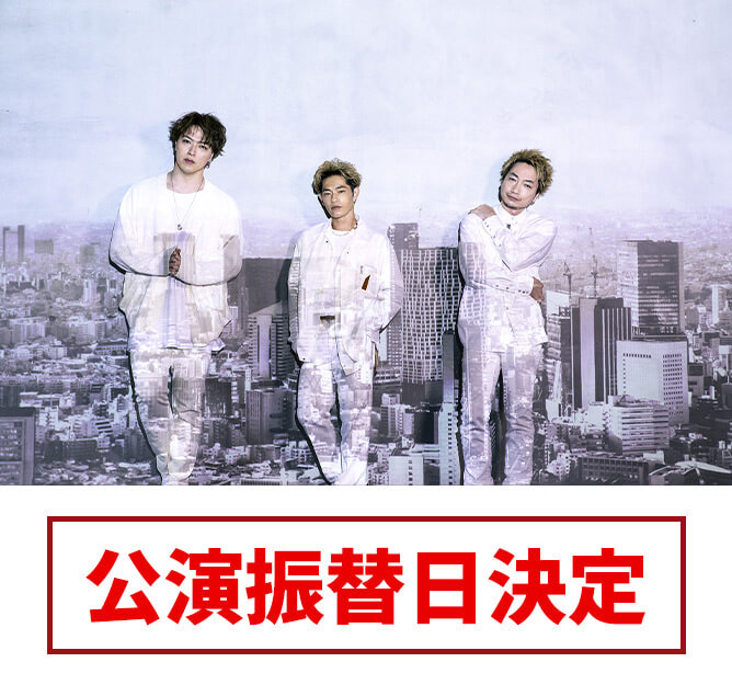 【公演振替日決定】ソナーポケット全国ツアー2021 80億分の1~with you~