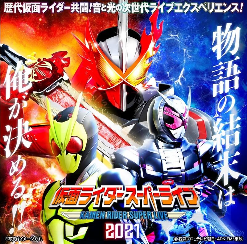 Abn 長野朝日放送 仮面ライダースーパーライブ21