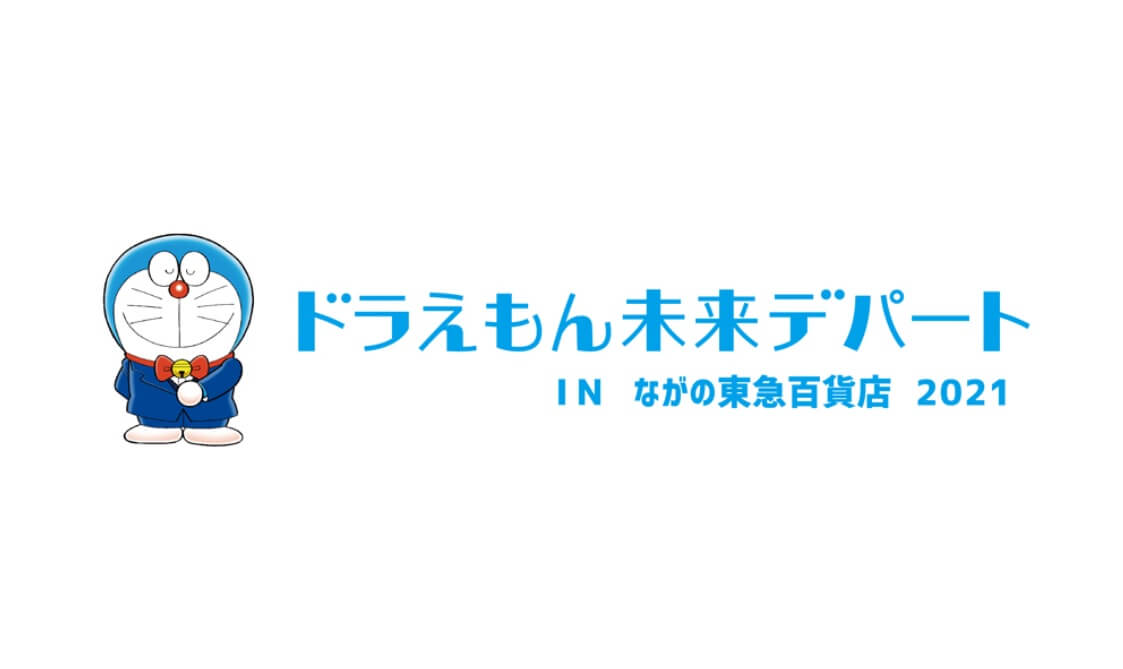 Abn 長野朝日放送 ドラえもん未来デパート In ながの東急百貨店21 Abn 長野朝日放送 ドラえもん未来デパート In ながの東急百貨店21
