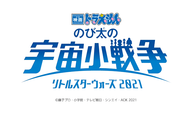 Abn 長野朝日放送 Abn映画鑑賞券プレゼント 映画ドラえもん のび太の宇宙小戦争 21 Abn 長野朝日放送 Abn映画鑑賞券プレゼント 映画ドラえもん のび太の宇宙小戦争 21