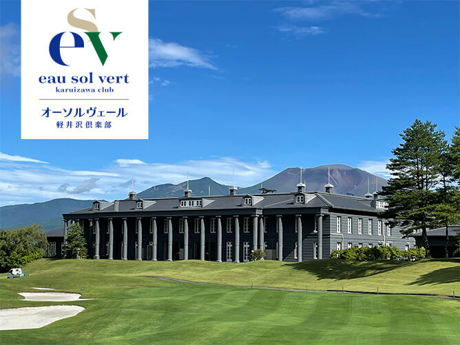 abn長野朝日放送×オーソルヴェール軽井沢倶楽部・長野県民限定 マル得 ゴルフプラン2022春