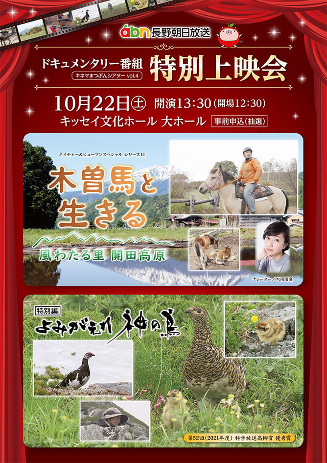 Abn 長野朝日放送