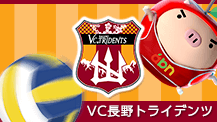 Ｖリーグ ＶＣ長野トライデンツ×ウルフドッグス名古屋