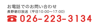 お電話でのお問い合わせ