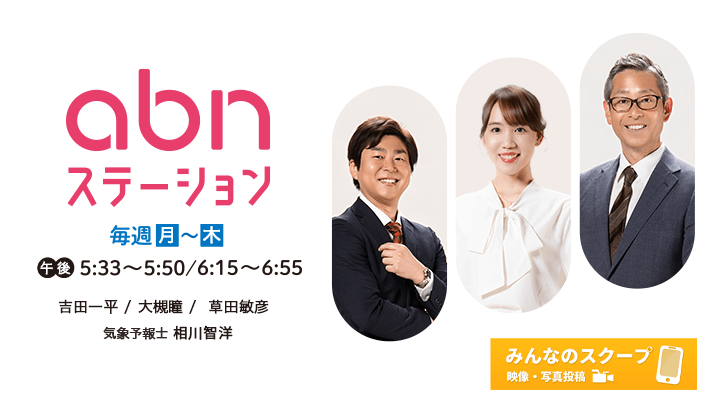 abnステーション（長野県内のローカル情報）