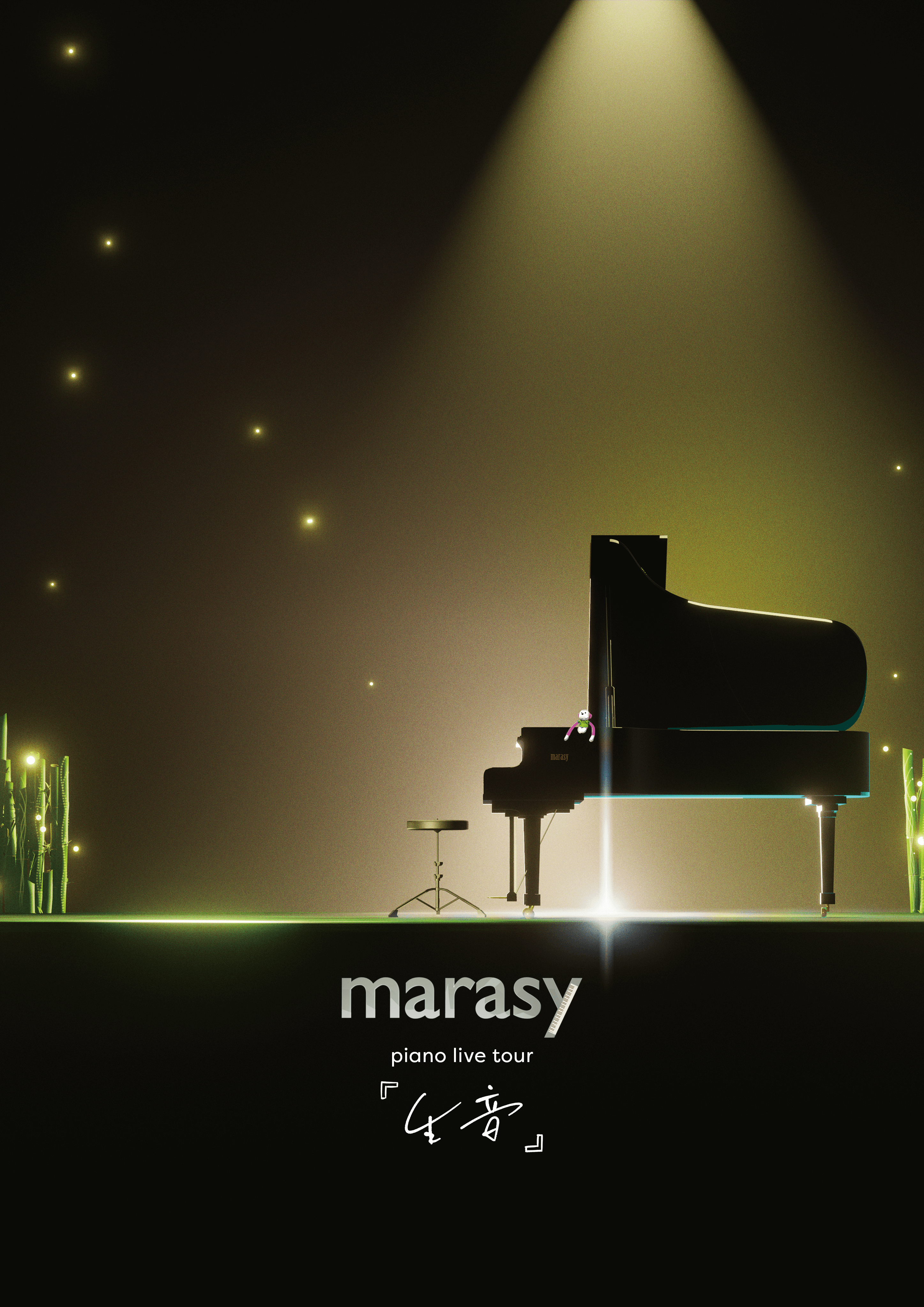 【完売】まらしぃ「marasy piano live tour『生音』」長野公演