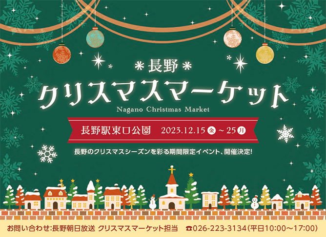 クリスマスマーケット・出展者募集