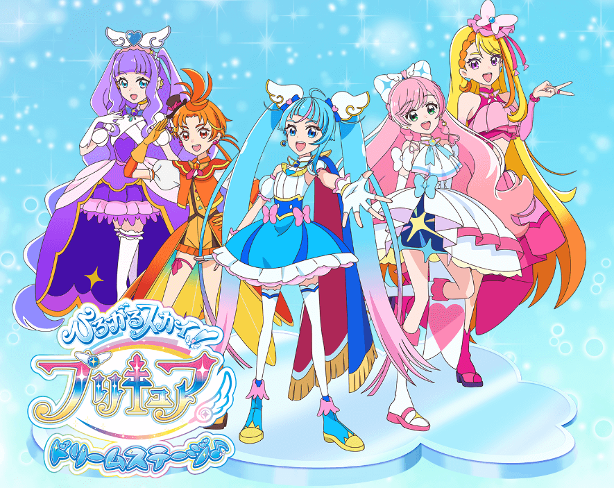 ひろがるスカイ!プリキュア ドリームステージ