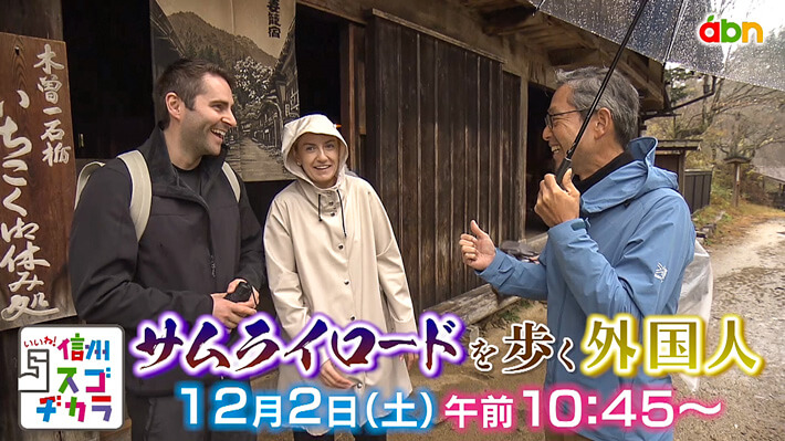 いいね！信州スゴヂカラ