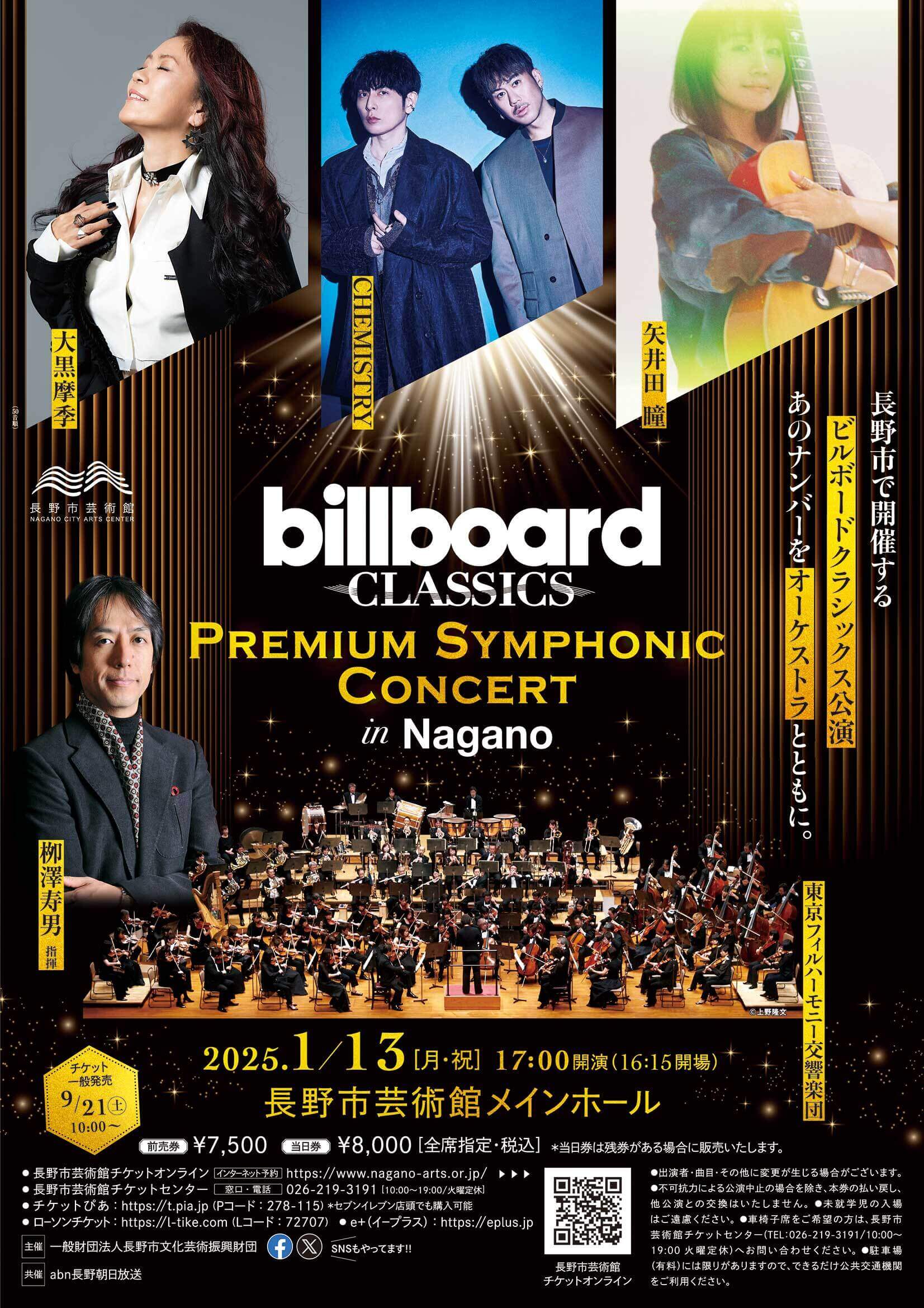 billboard classics Premium Symphonic Concert in Nagano