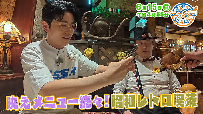 藤森慎吾の信州観光協会
