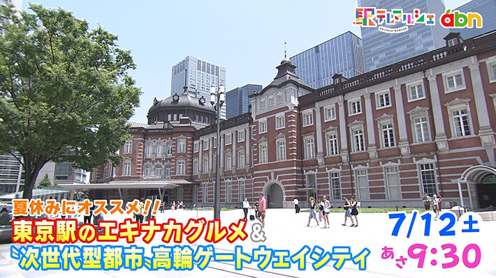 駅テレマルシェ