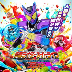 仮面ライダースーパーライブ2025　塩尻公演