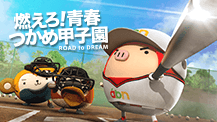全国高等学校野球選手権長野大会