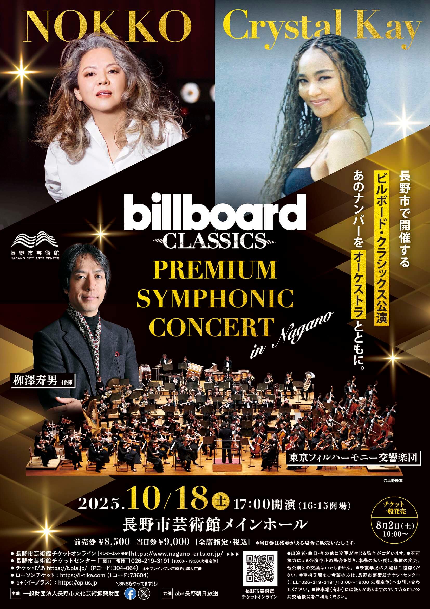 billboard classics Premium Symphonic Concert in Nagano
