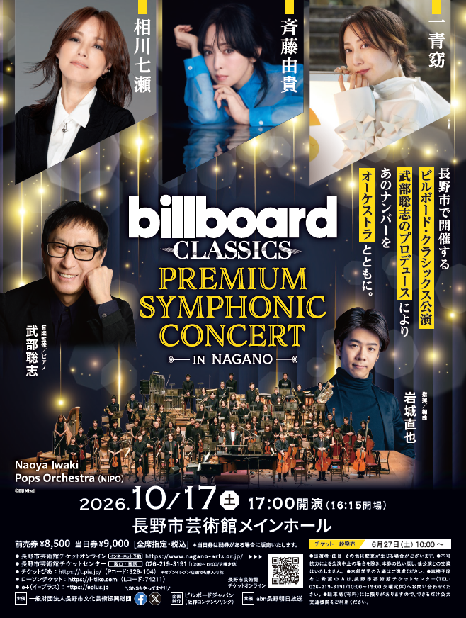 billboard classics Premium Symphonic Concert in Nagano