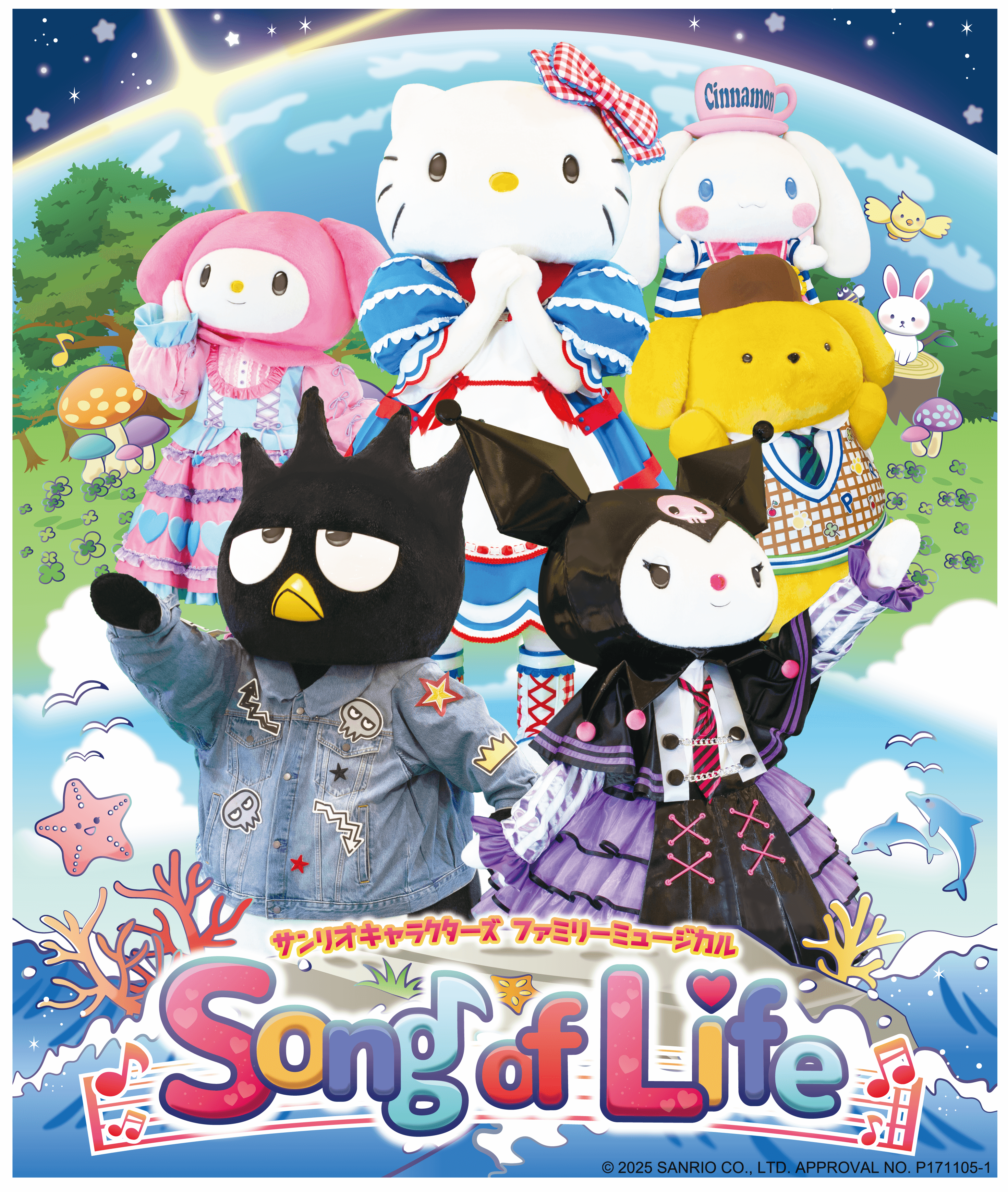 サンリオキャラクターズ ファミリーミュージカル Song of Life