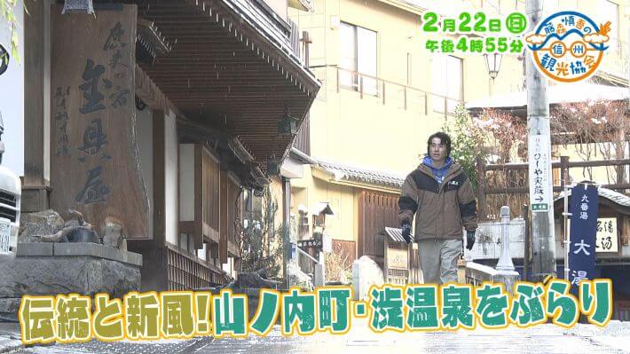 藤森慎吾の信州観光協会（2/22）