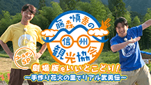 劇場版をいいとこどり！手作り花火の里でリアル武勇伝（2026年2月25日 水曜 午後7時 放送）