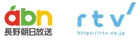長野朝日放送株式会社 × 株式会社rtv