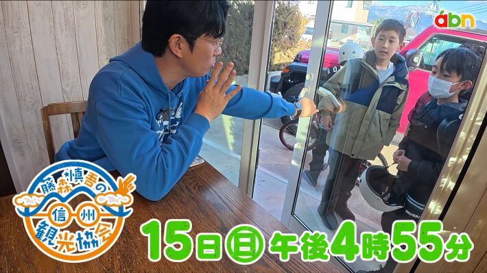 藤森慎吾の信州観光協会（3/15）