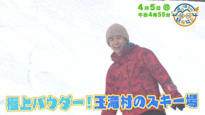 藤森慎吾の信州観光協会（4/5）