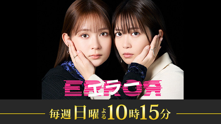 ドラマ『エラー』