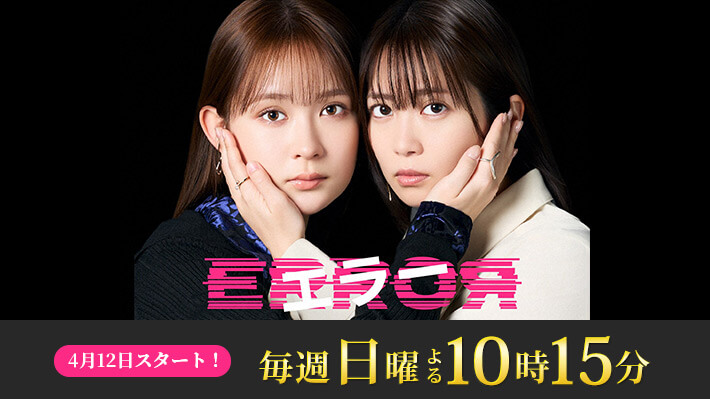 ドラマ『エラー』