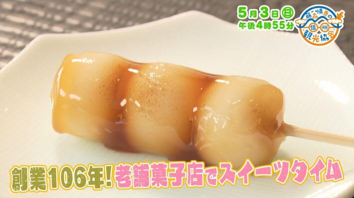 藤森慎吾の信州観光協会（5/3）