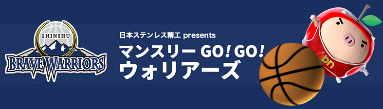 マンスリーGo!Go! ウォリアーズ
