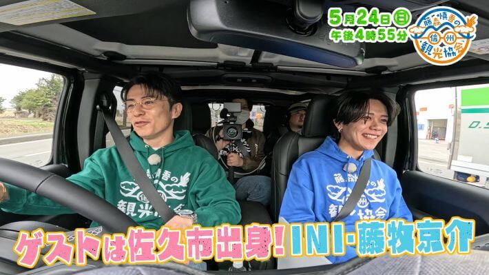藤森慎吾の信州観光協会（5/24）