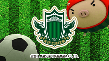 明治安田J2・J3百年構想リーグ 第18節 松本山雅FC×福島ユナイテッドFC