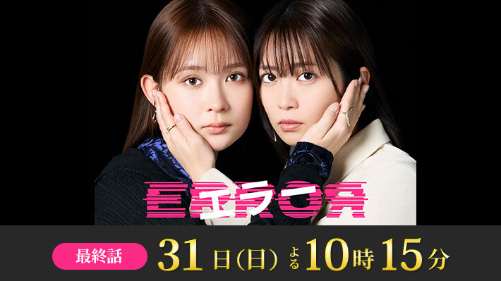 ドラマ『エラー』
