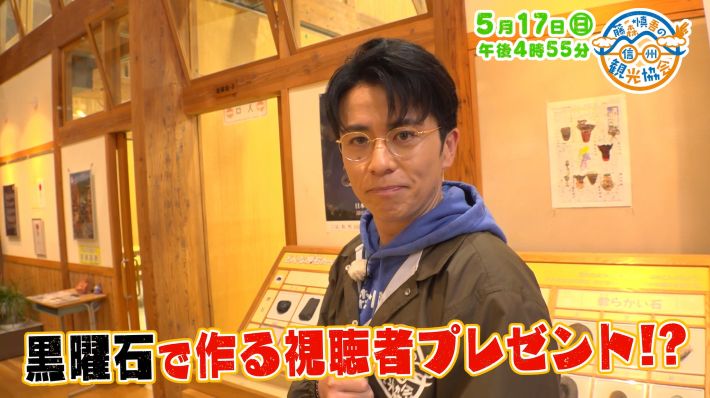 藤森慎吾の信州観光協会（5/17）