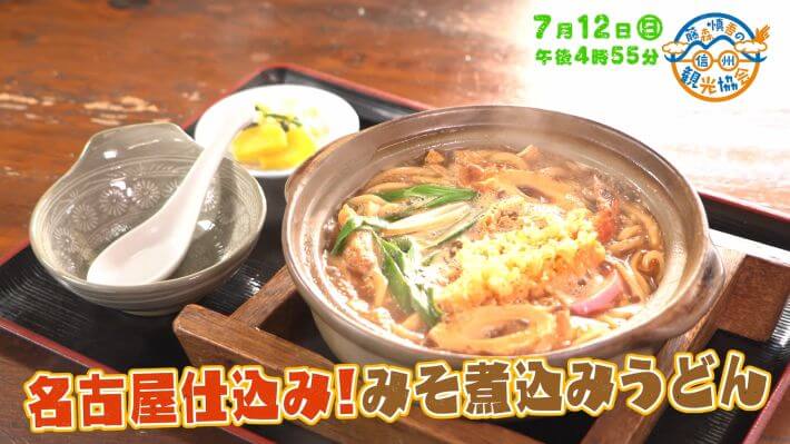 藤森慎吾の信州観光協会（7/12）