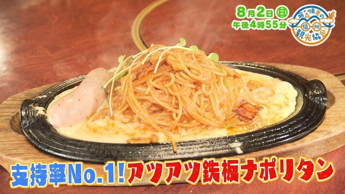 藤森慎吾の信州観光協会（8/2）