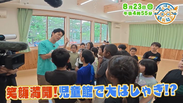 藤森慎吾の信州観光協会（8/23）