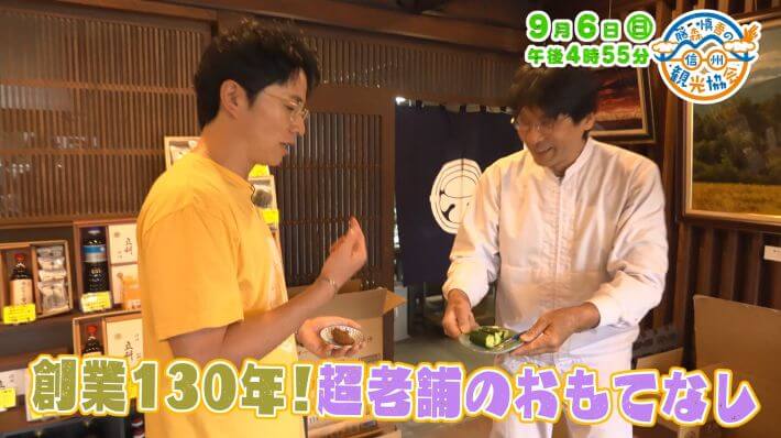 藤森慎吾の信州観光協会（9/6）