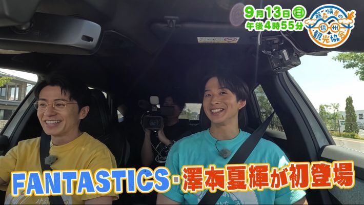 藤森慎吾の信州観光協会（9/13）